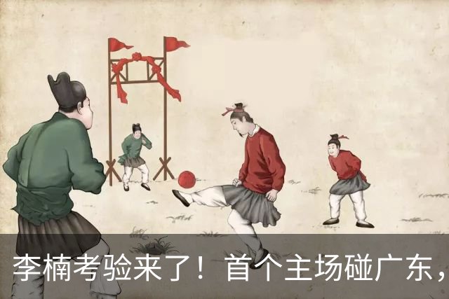 李楠考验来了！首个主场碰广东，3外援+周琦赵睿组强阵冲冠军，附首钢完整赛程